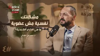 ألم العصب الخامس والآلام الشبحية.. الأعراض والتشخيص وطرق العلاج